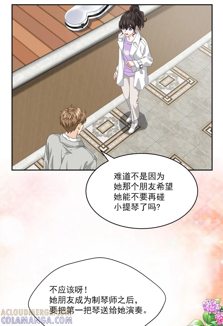《四分之一的秘密》第51话 困扰 第11页