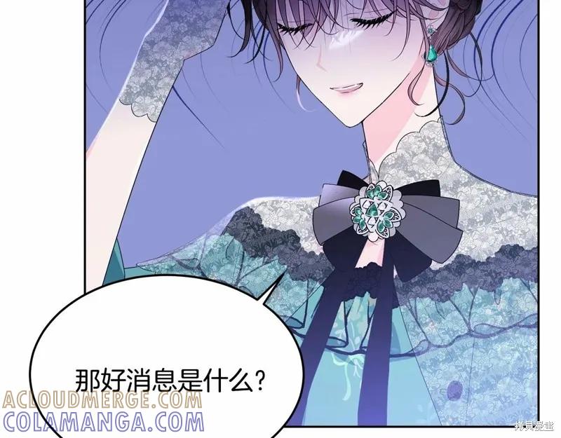 《明明是冷美人小姐却变成了忠犬大少爷》第94话 第21页