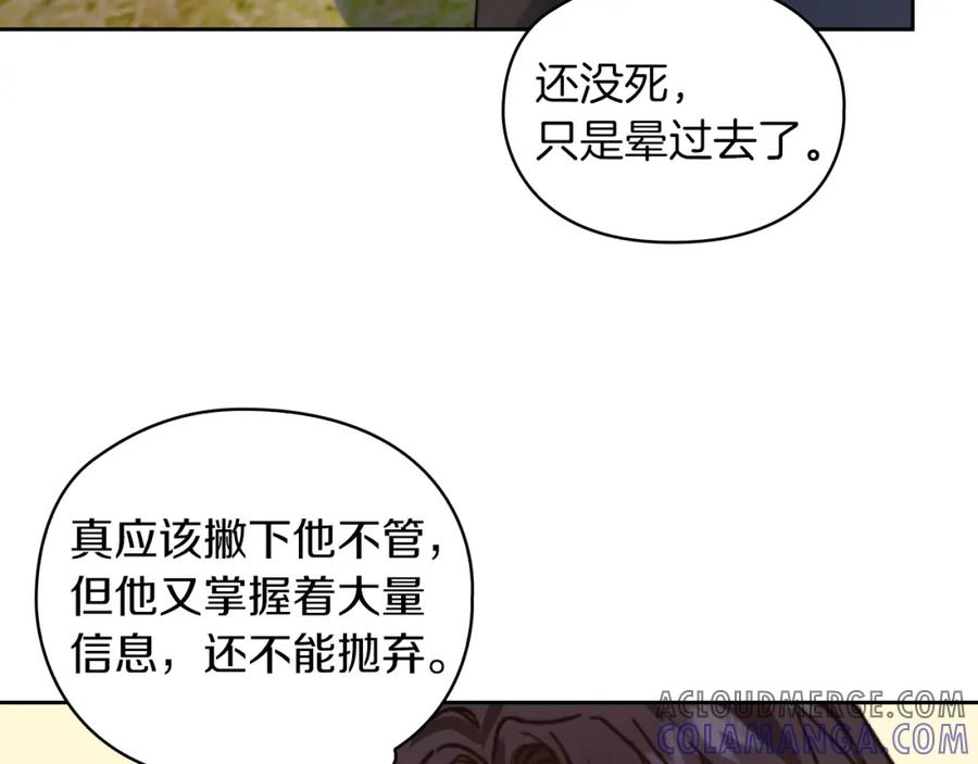 《以使者之名》第31话 顾虑 第33页