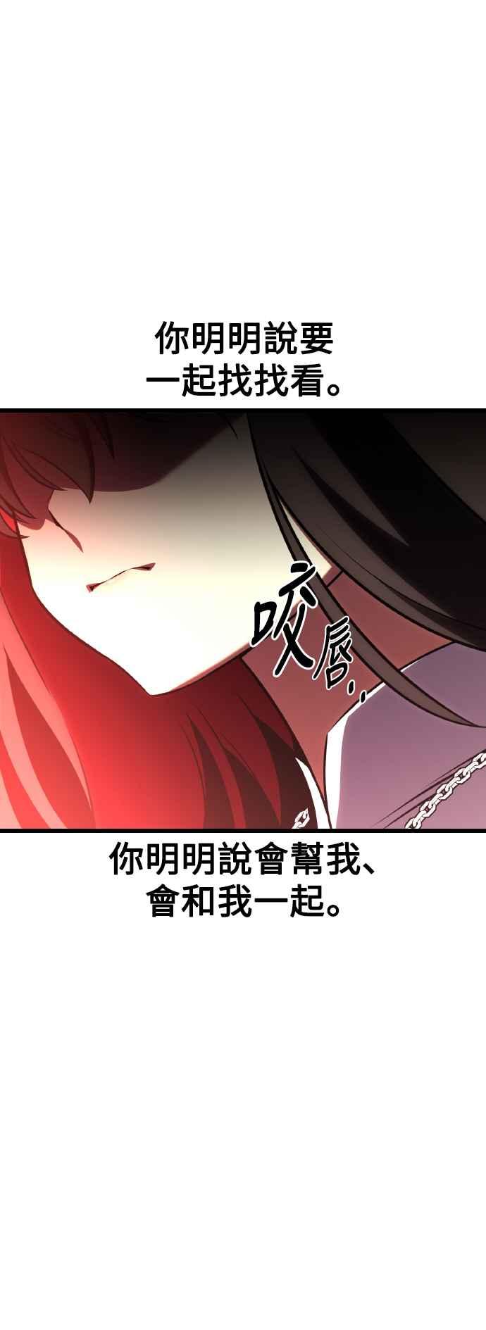 《我杀了学院玩家》第54话 第80页