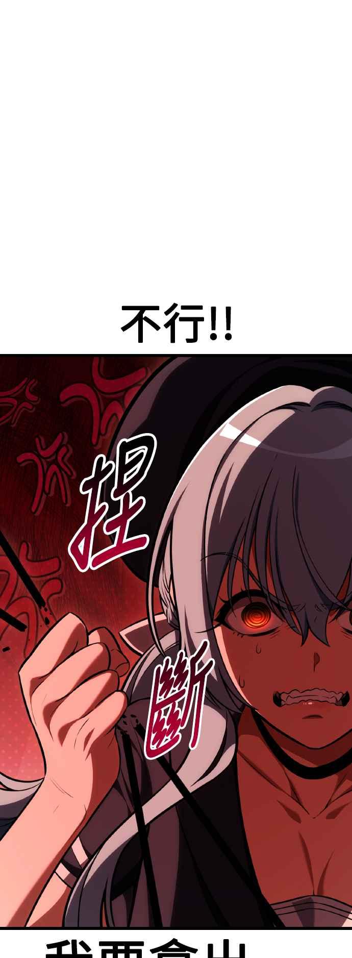 《我杀了学院玩家》第54话 第28页