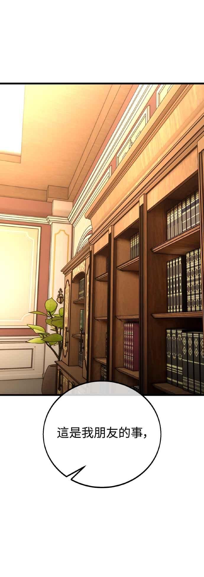 《我杀了学院玩家》第54话 第50页