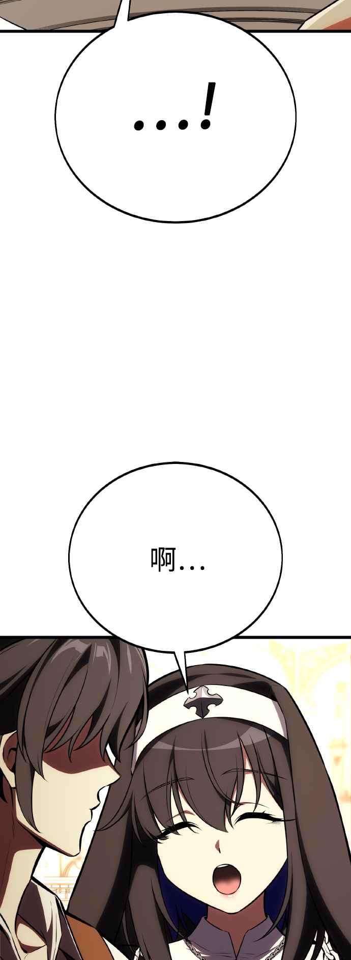 《我杀了学院玩家》第54话 第106页