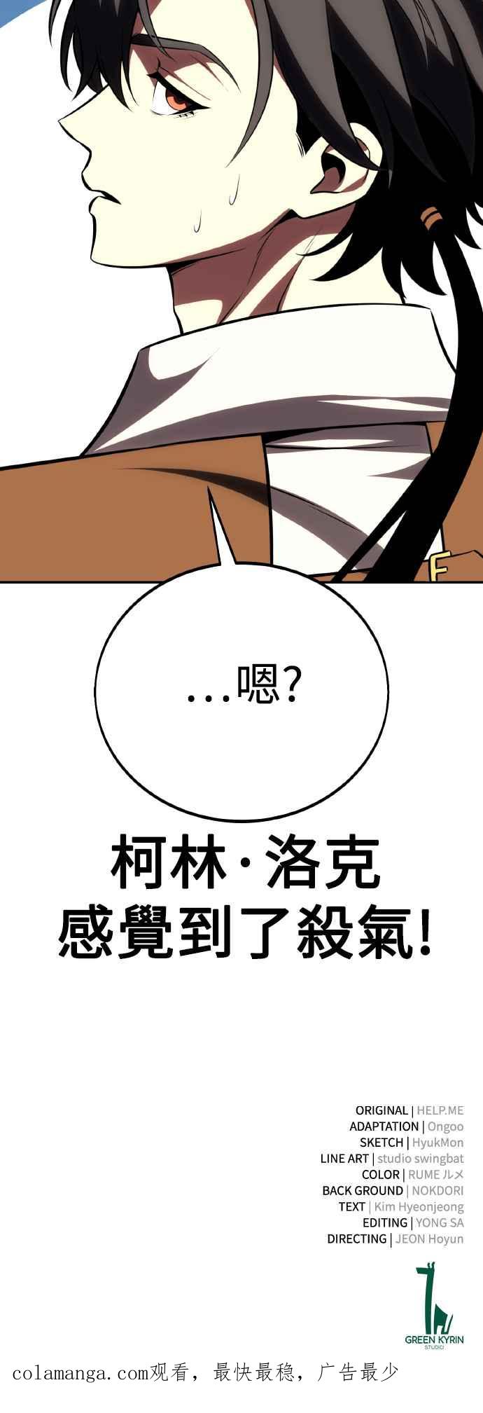 《我杀了学院玩家》第54话 第127页