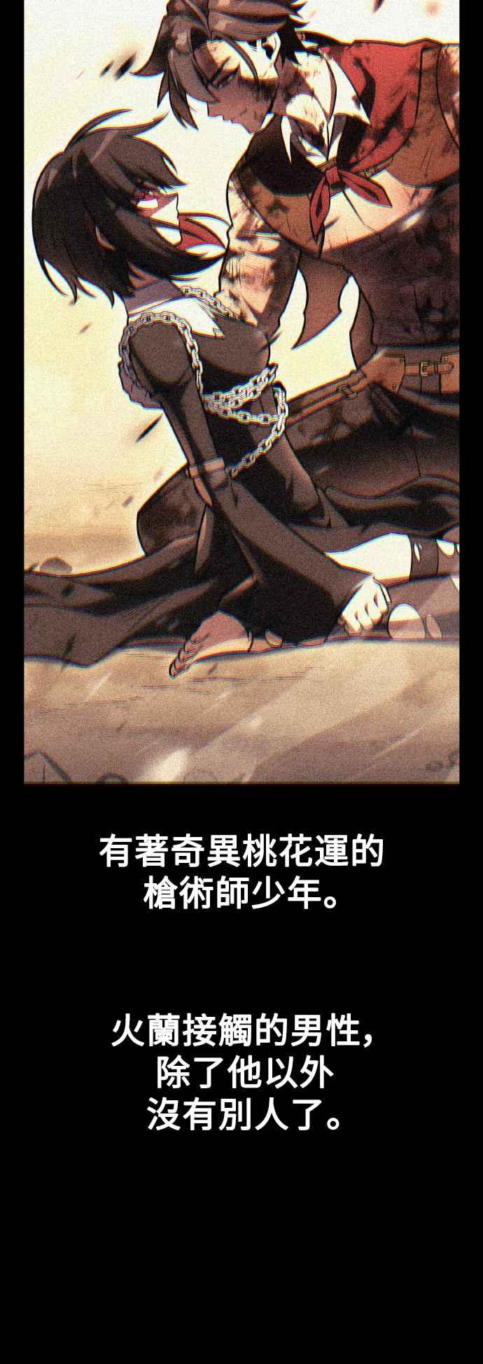 《我杀了学院玩家》第54话 第56页