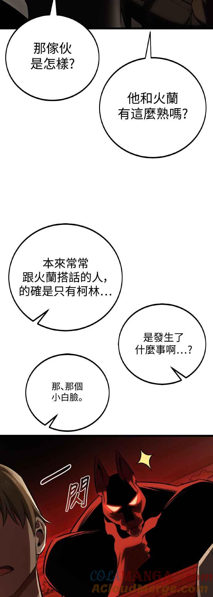 《我杀了学院玩家》第54话 第5页
