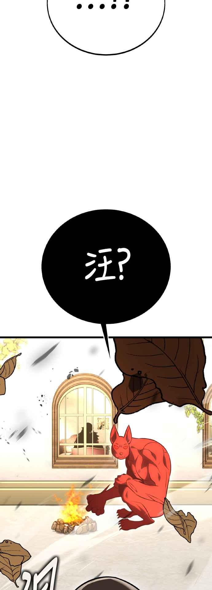 《我杀了学院玩家》第54话 第71页