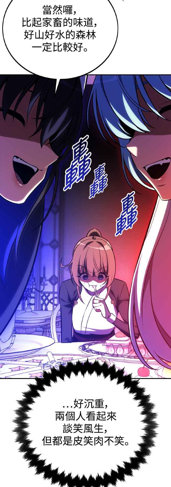 《我杀了学院玩家》第54话 第120页