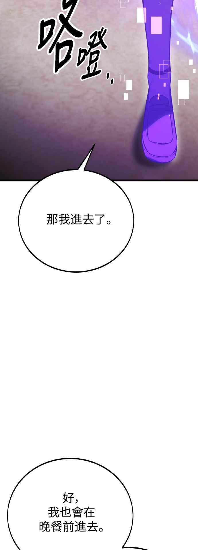 《我杀了学院玩家》第54话 第68页