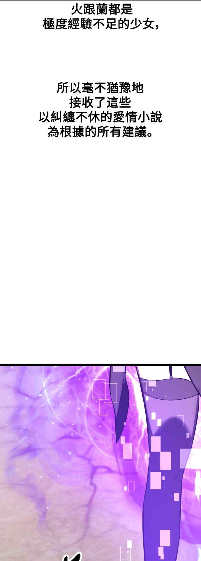 《我杀了学院玩家》第54话 第67页