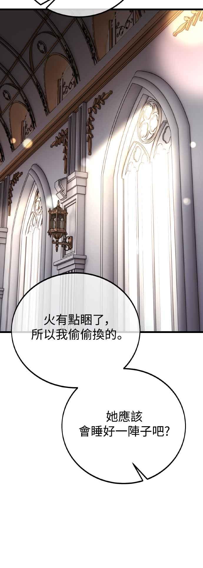 《我杀了学院玩家》第54话 第7页