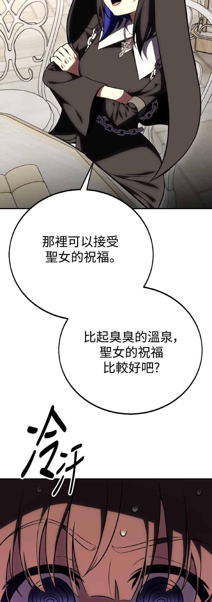《我杀了学院玩家》第54话 第123页