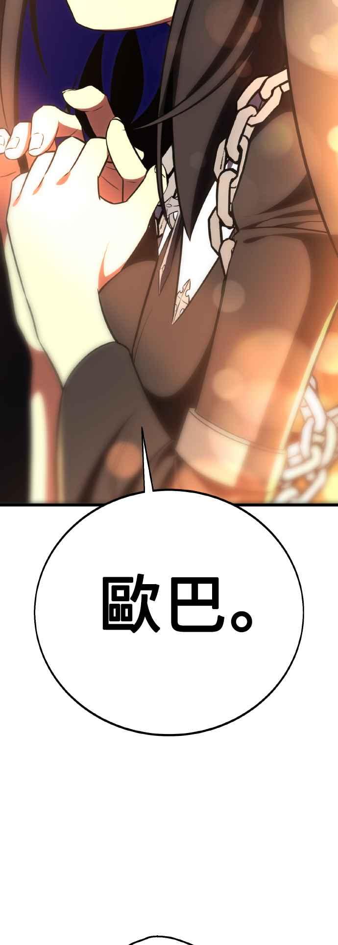 《我杀了学院玩家》第54话 第2页