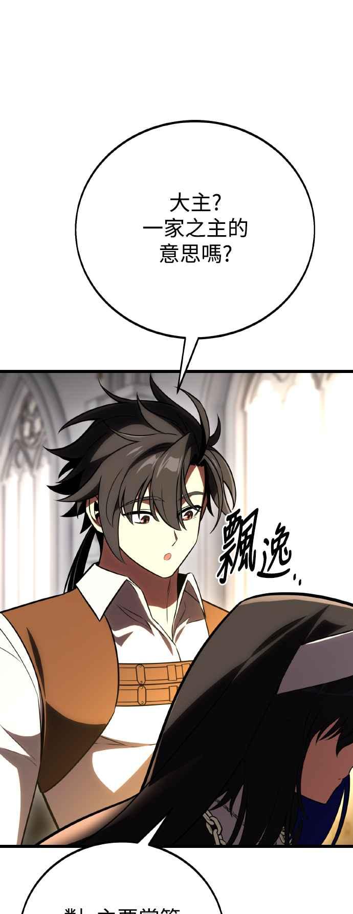 《我杀了学院玩家》第54话 第14页