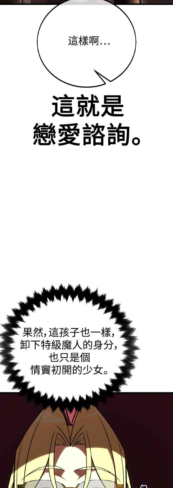 《我杀了学院玩家》第54话 第54页