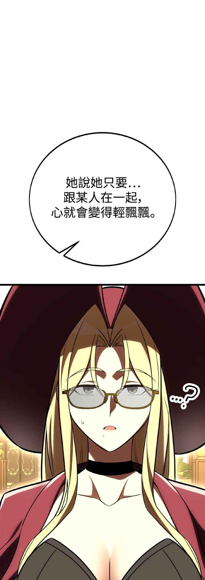 《我杀了学院玩家》第54话 第51页
