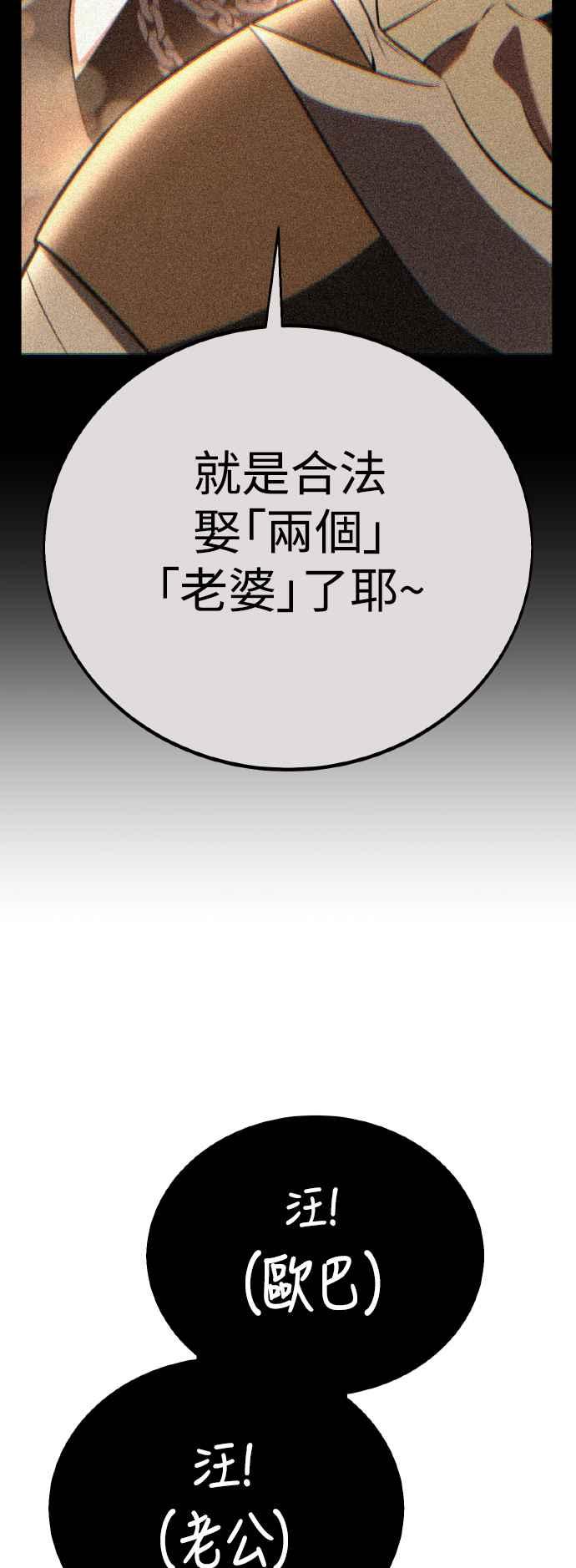 《我杀了学院玩家》第54话 第26页