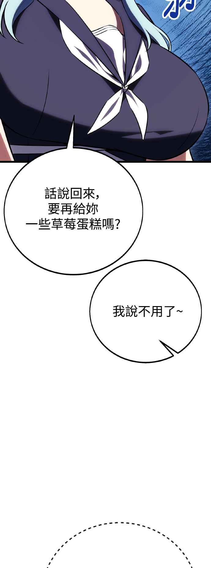 《我杀了学院玩家》第54话 第114页