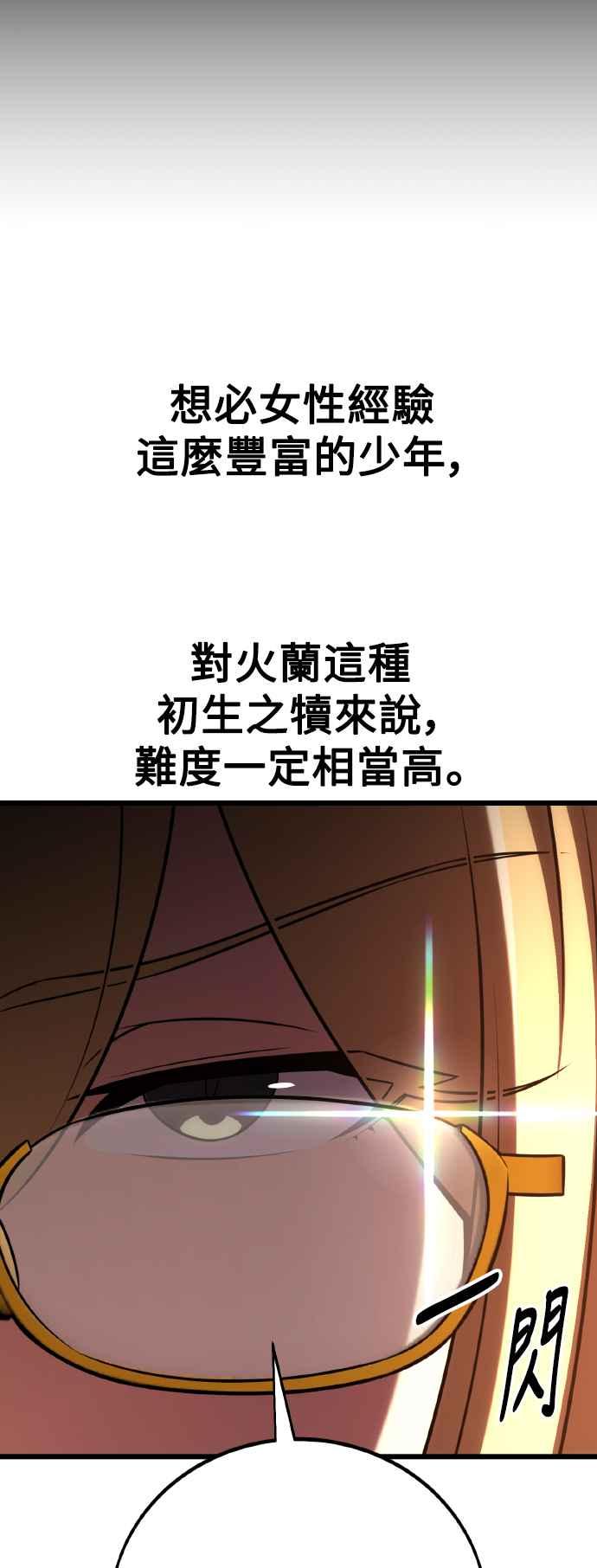 《我杀了学院玩家》第54话 第58页