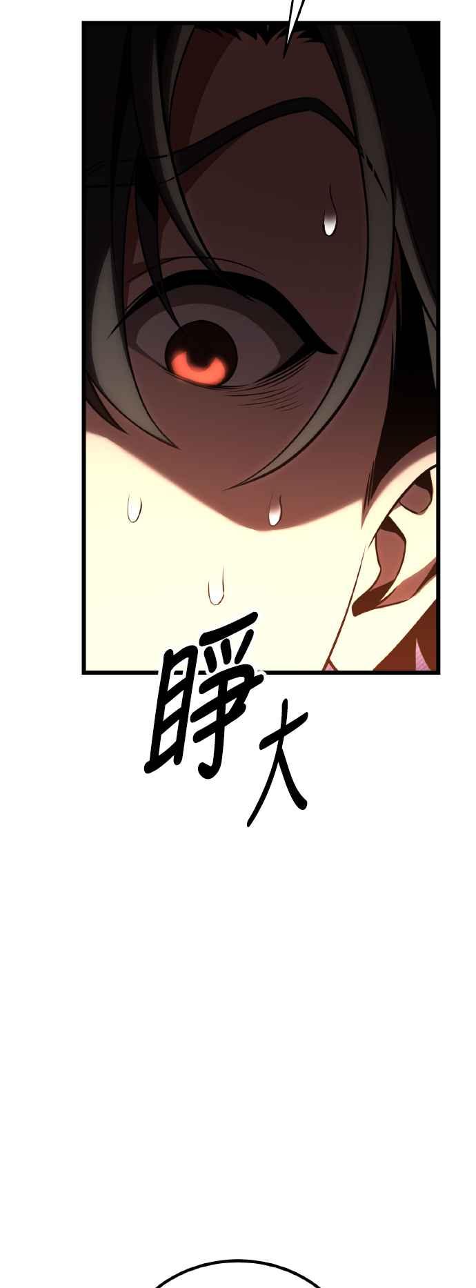 《我杀了学院玩家》第54话 第44页