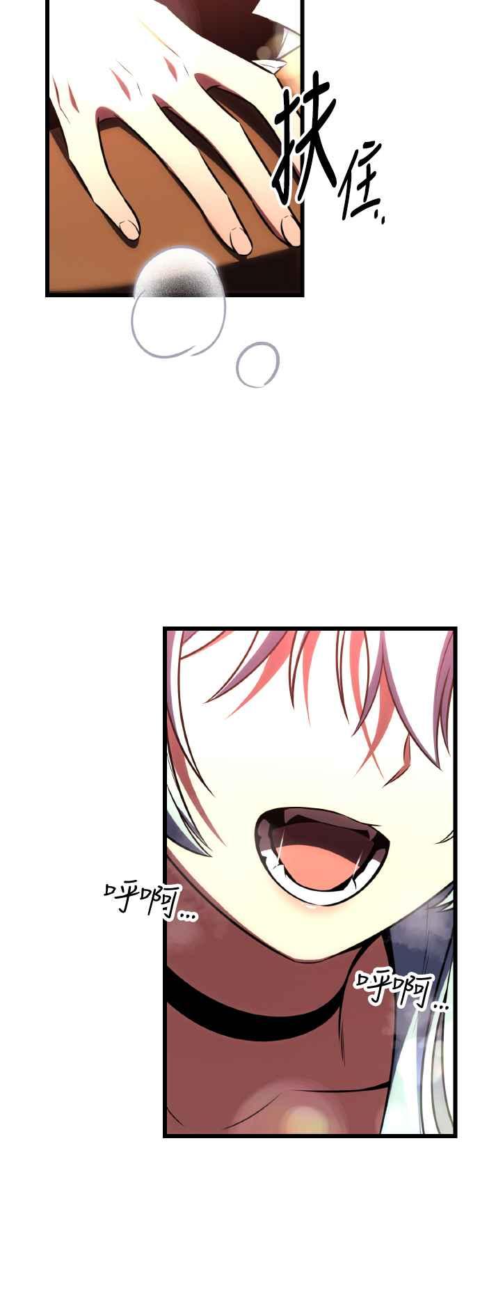 《我杀了学院玩家》第54话 第75页
