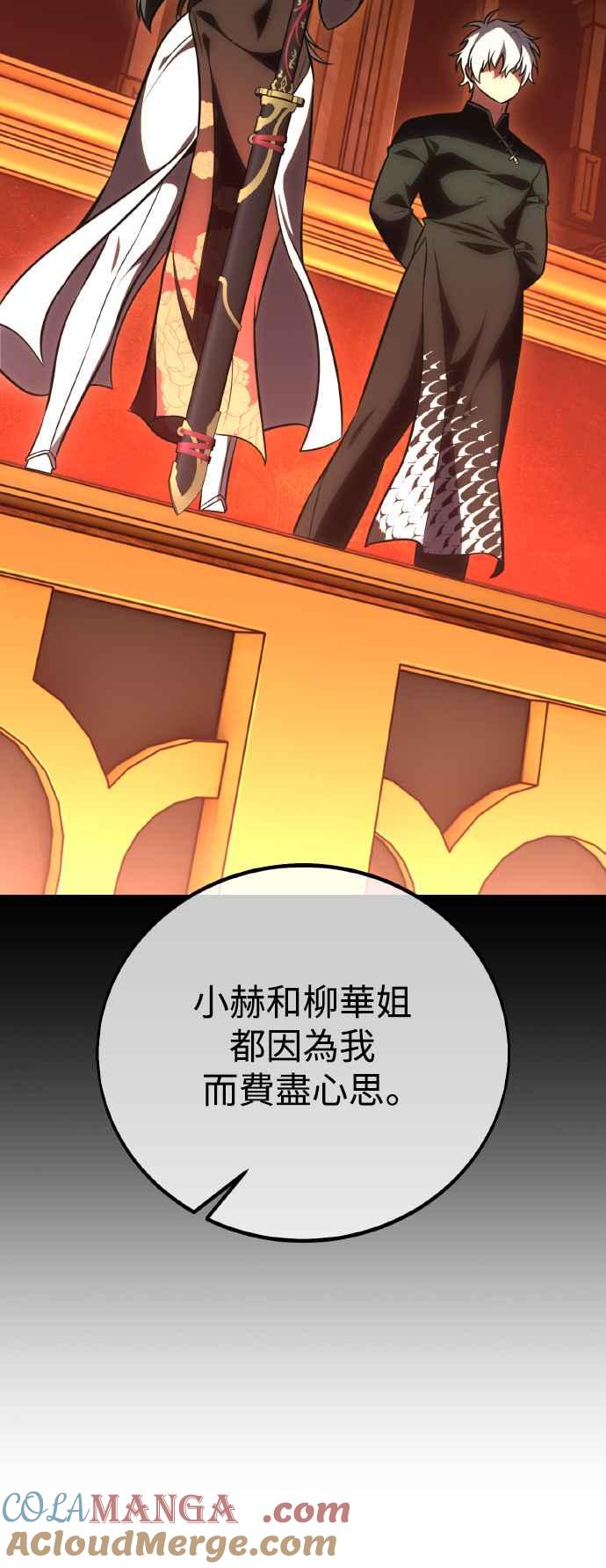 《我杀了学院玩家》第54话 第13页