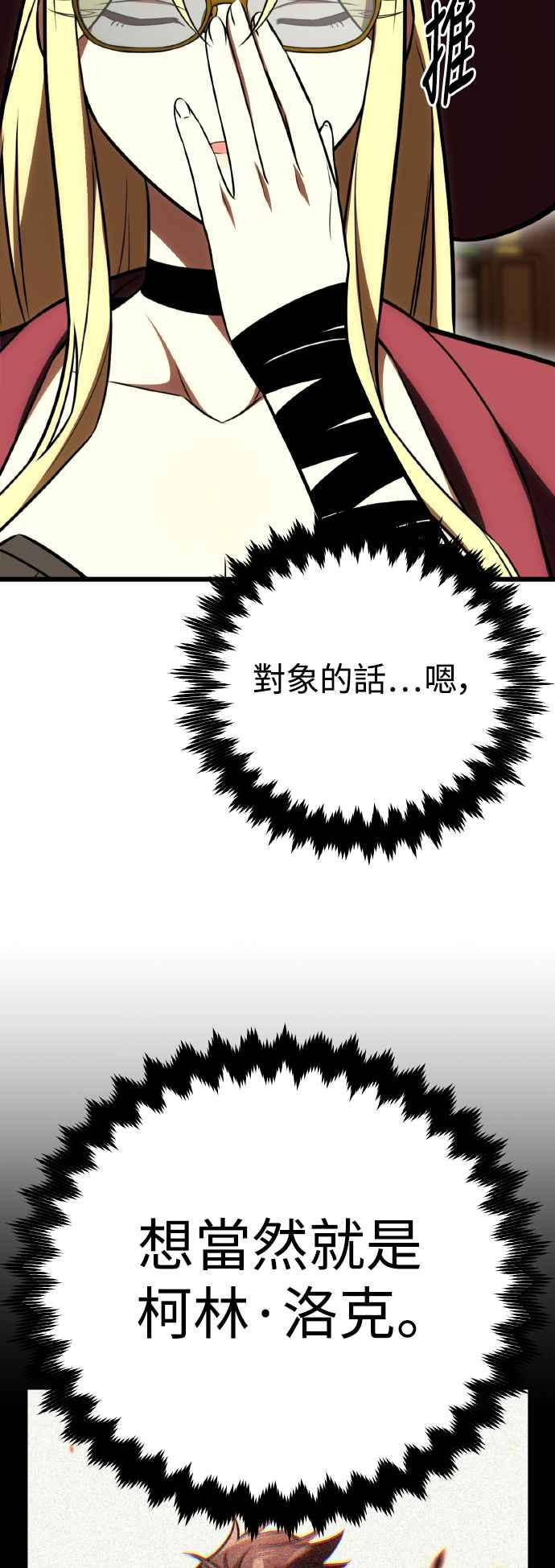 《我杀了学院玩家》第54话 第55页