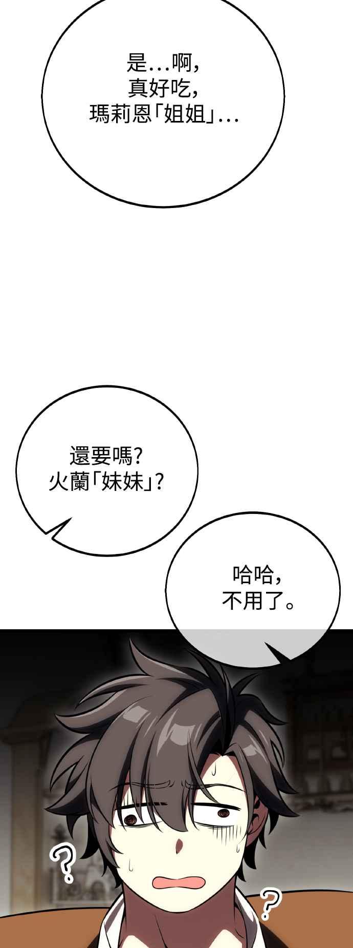 《我杀了学院玩家》第54话 第110页