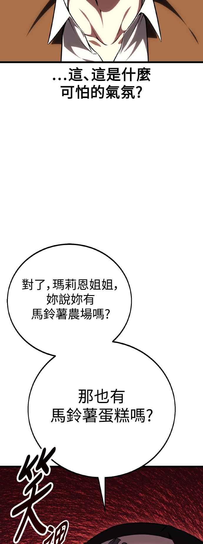 《我杀了学院玩家》第54话 第111页