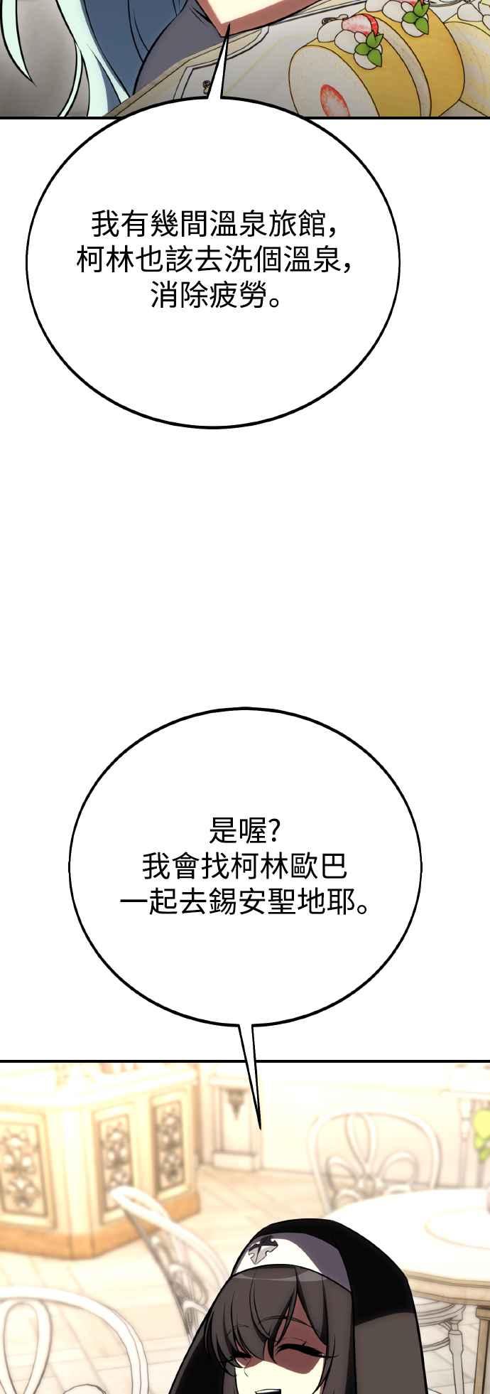 《我杀了学院玩家》第54话 第122页