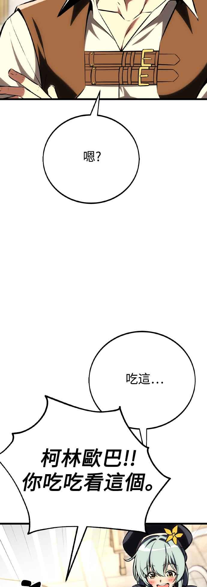 《我杀了学院玩家》第54话 第99页