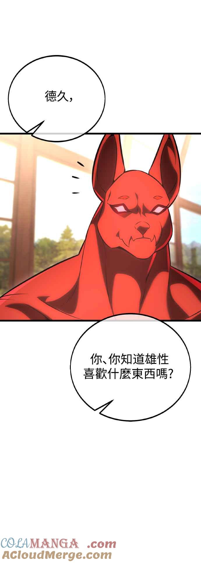 《我杀了学院玩家》第54话 第33页