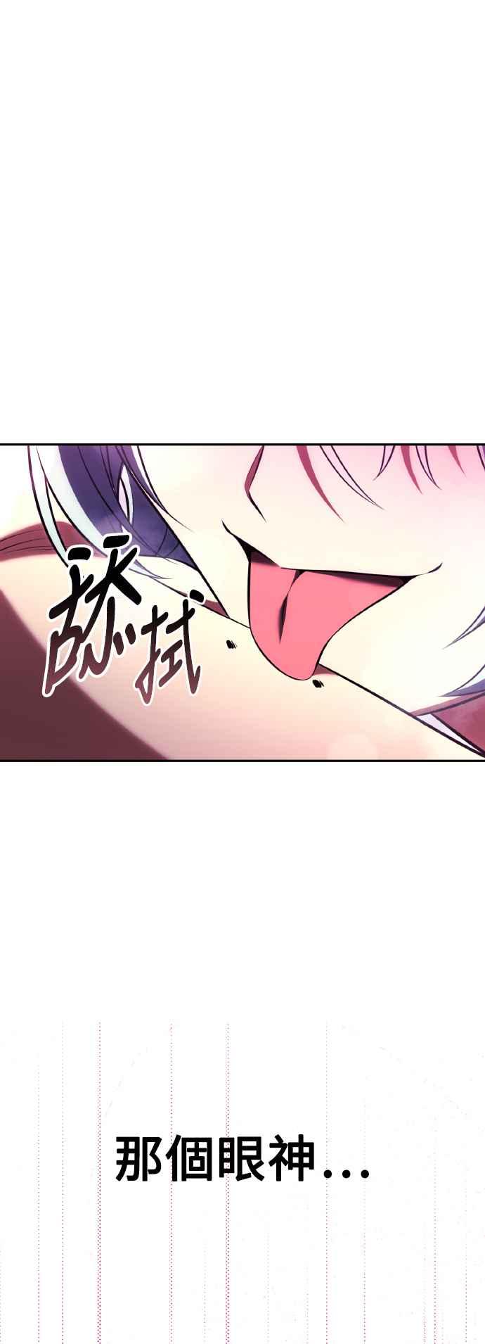 《我杀了学院玩家》第54话 第86页