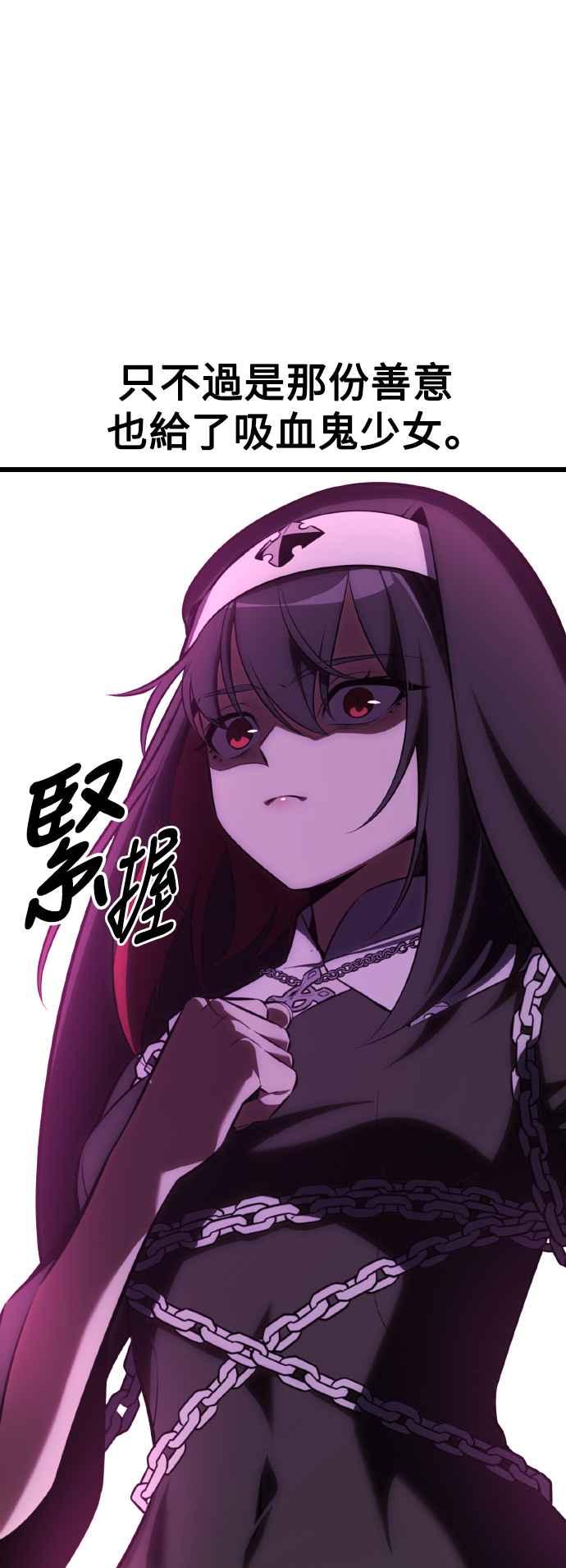 《我杀了学院玩家》第54话 第82页