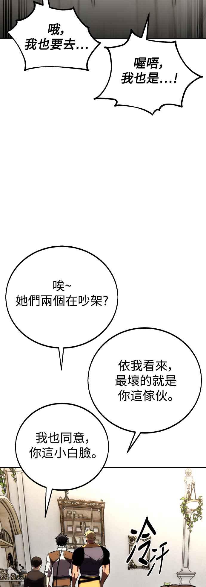 《我杀了学院玩家》第54话 第118页