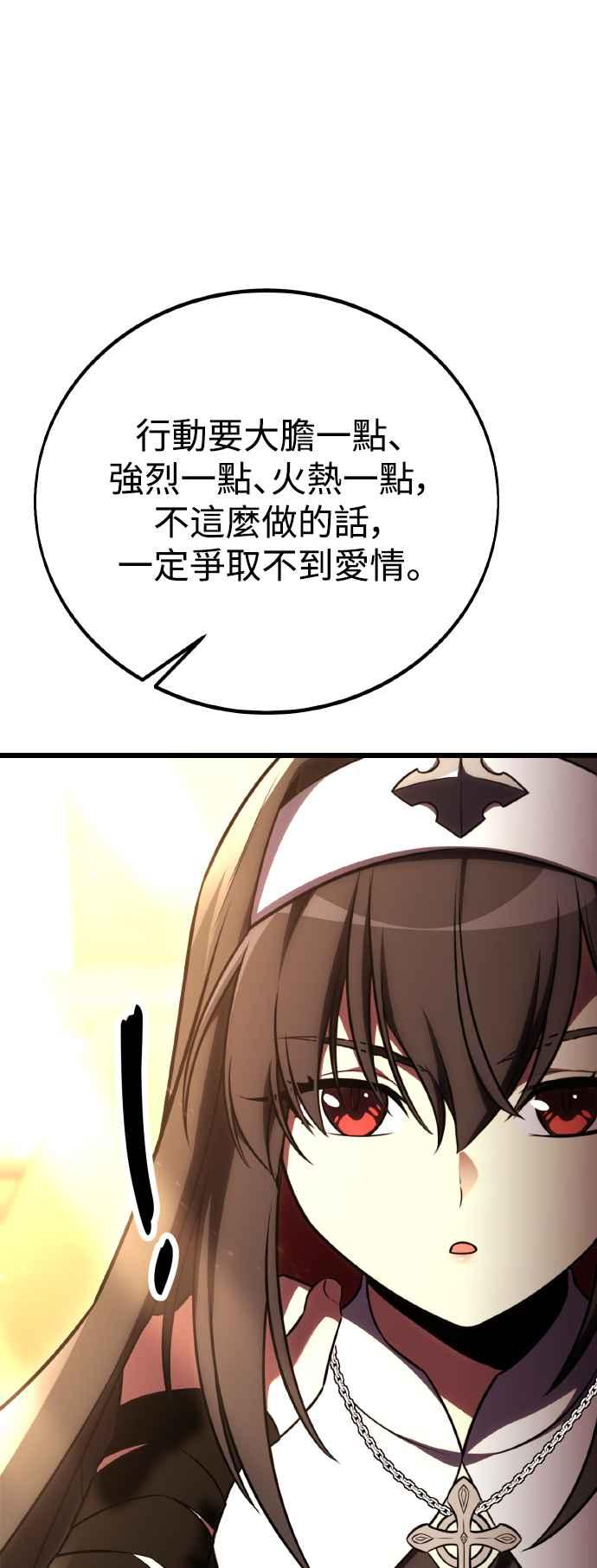 《我杀了学院玩家》第54话 第63页