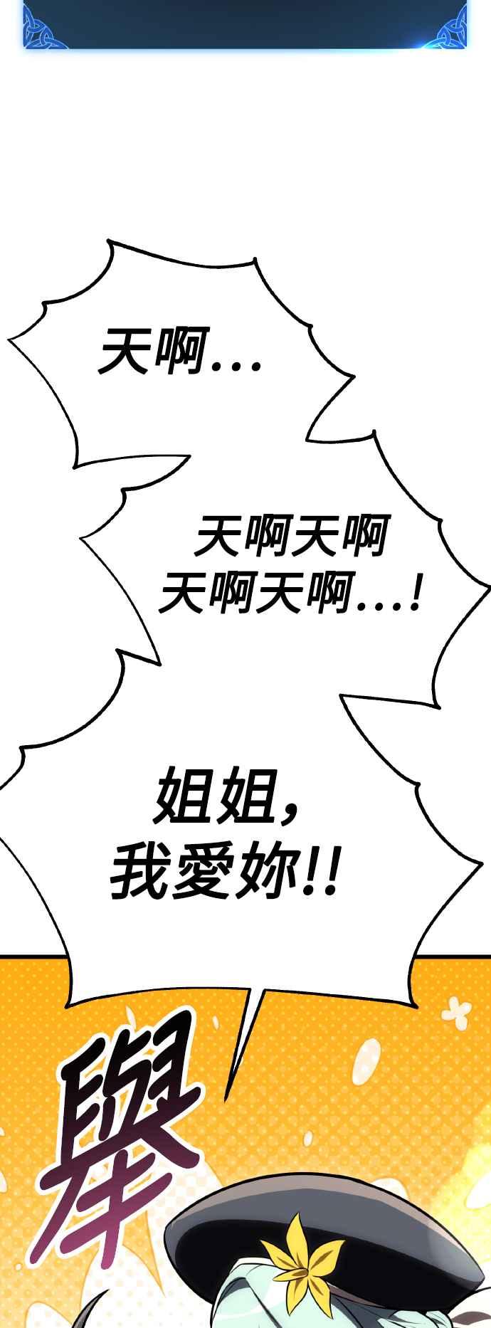 《我杀了学院玩家》第54话 第47页
