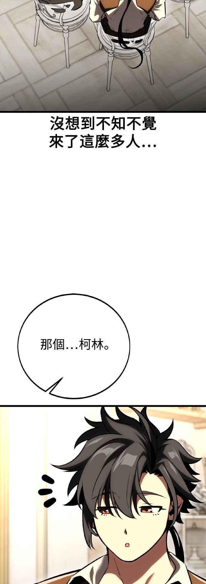 《我杀了学院玩家》第54话 第98页