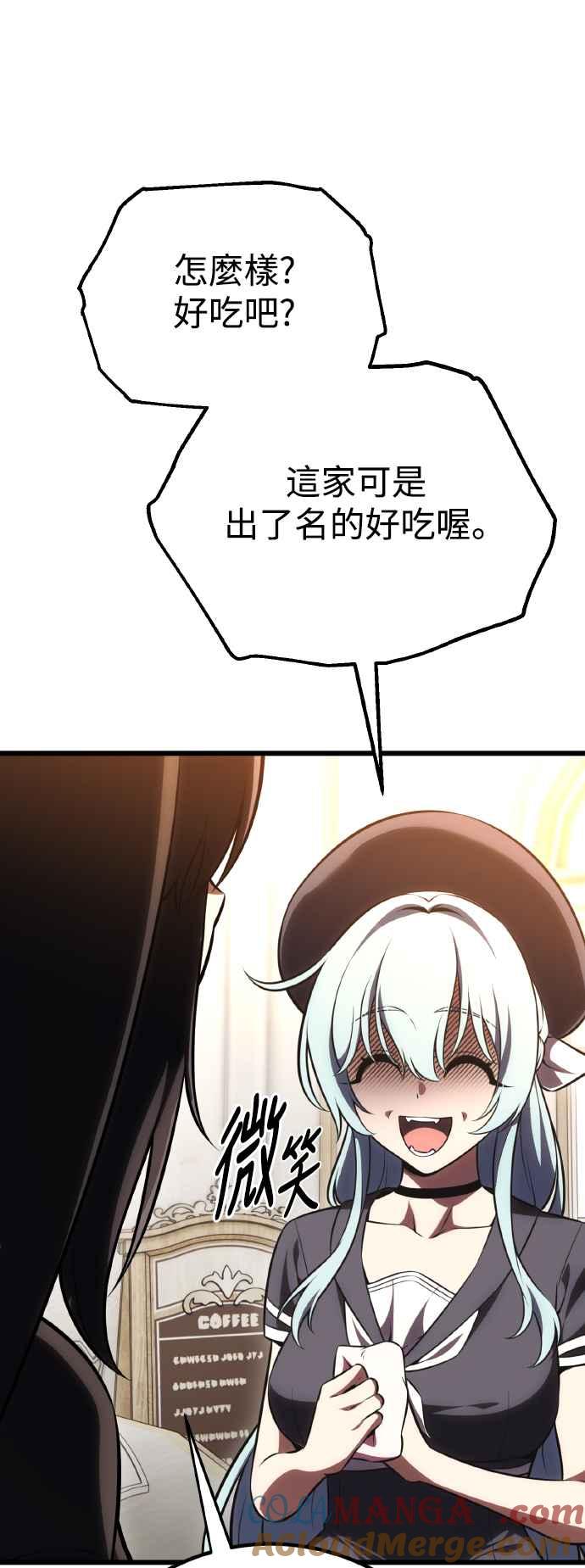 《我杀了学院玩家》第54话 第109页