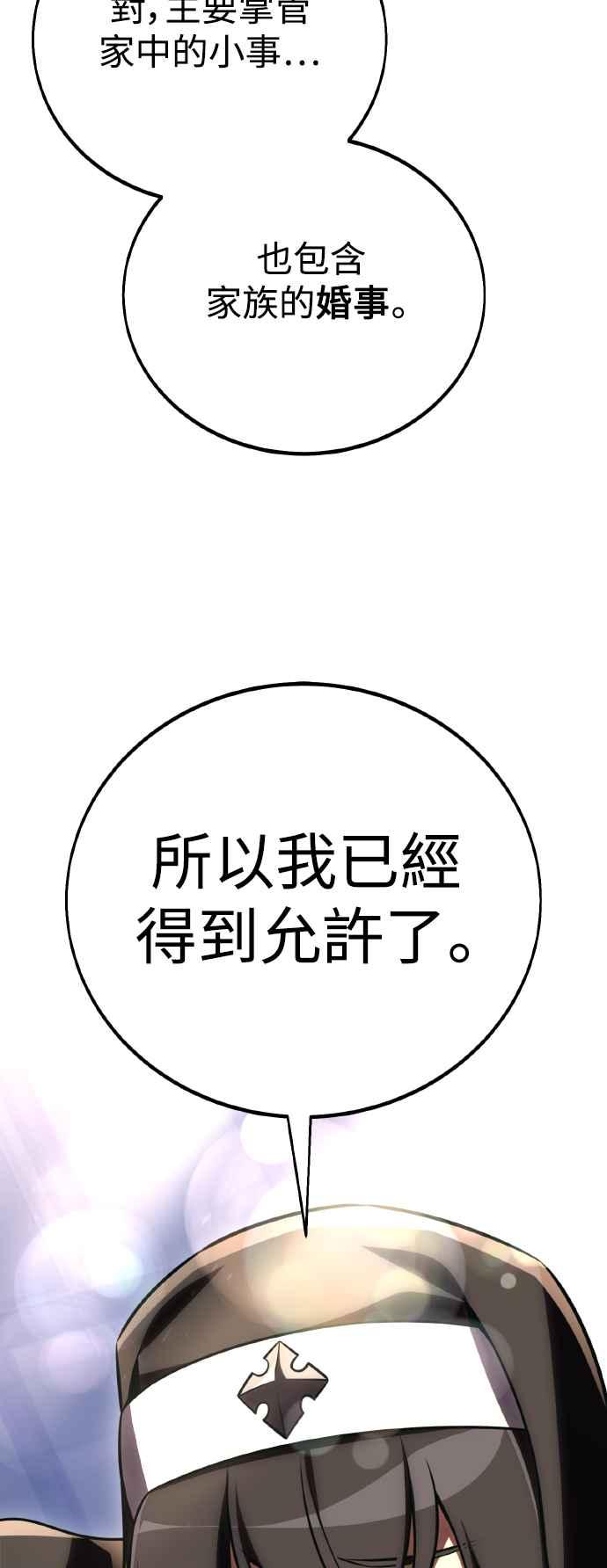《我杀了学院玩家》第54话 第15页