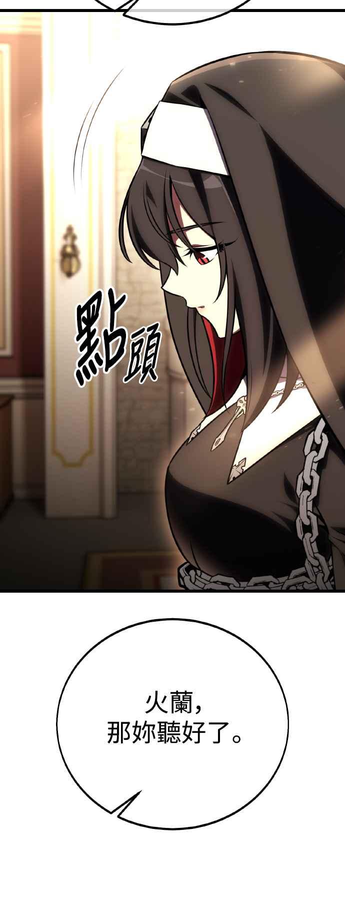 《我杀了学院玩家》第54话 第60页
