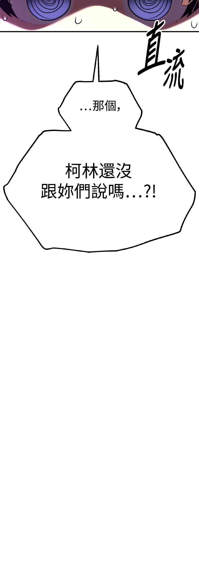《我杀了学院玩家》第54话 第124页