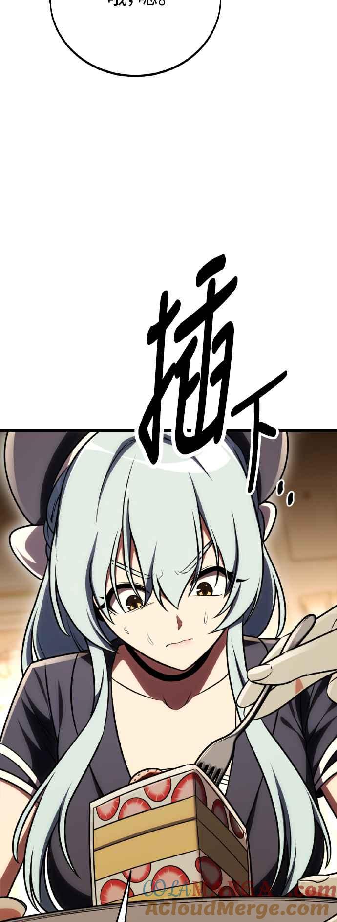 《我杀了学院玩家》第54话 第105页