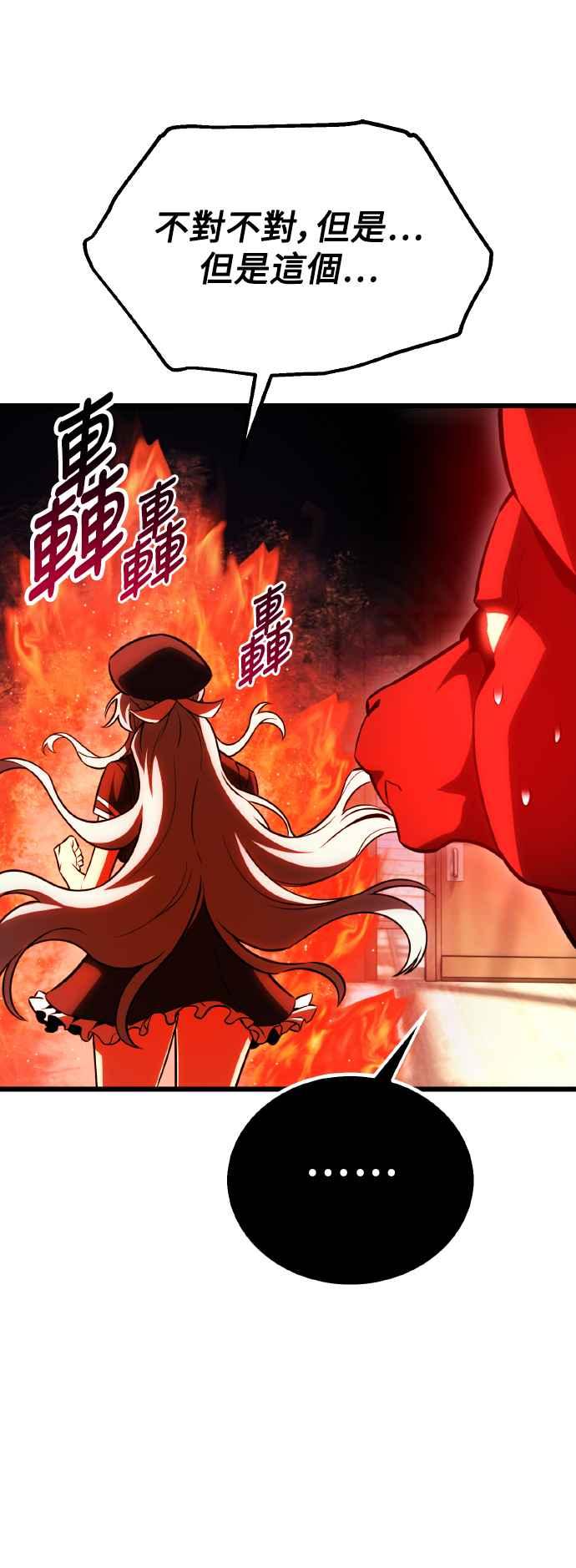《我杀了学院玩家》第54话 第32页