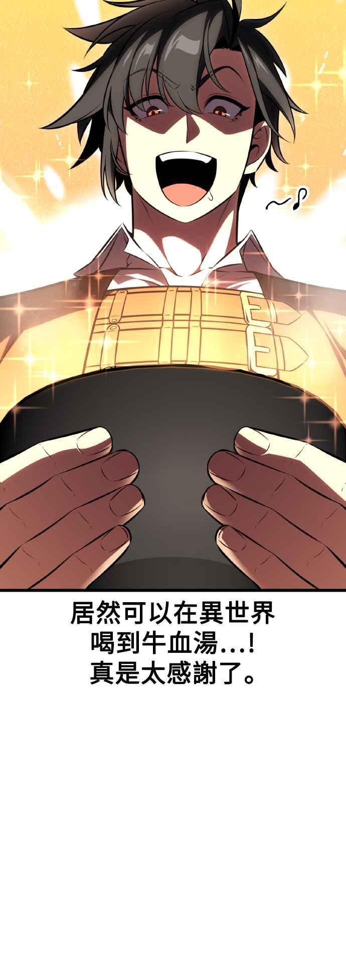 《我杀了学院玩家》第54话 第39页