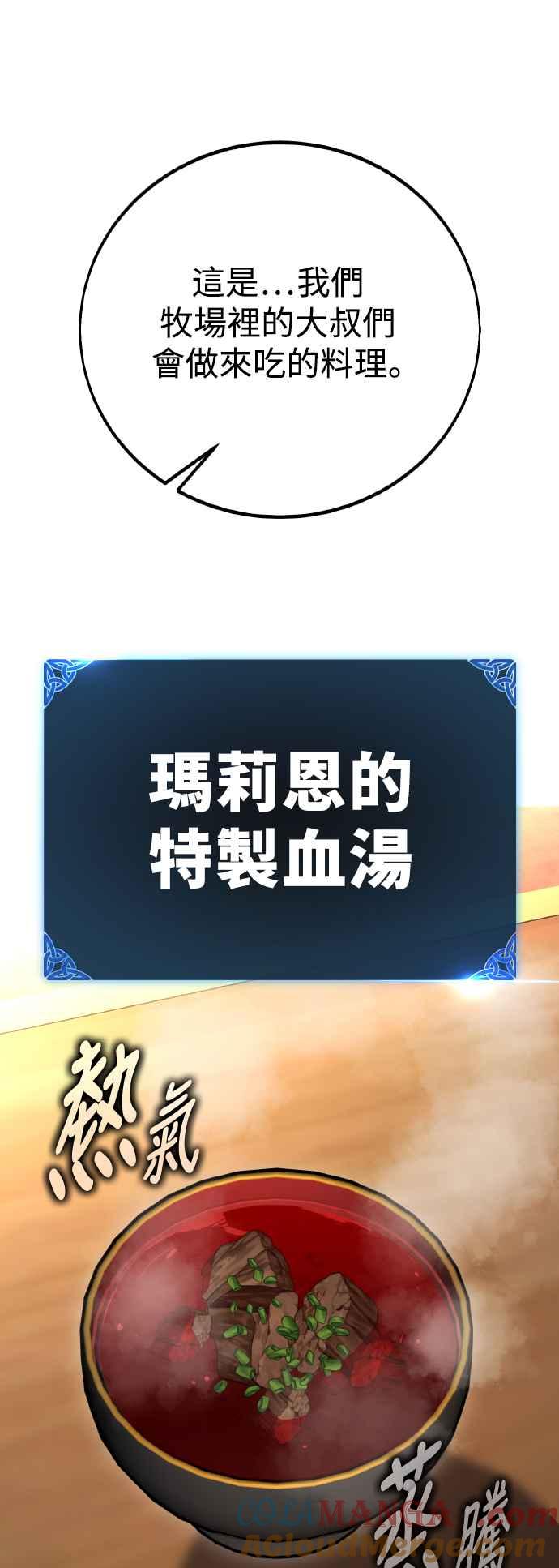 《我杀了学院玩家》第54话 第37页