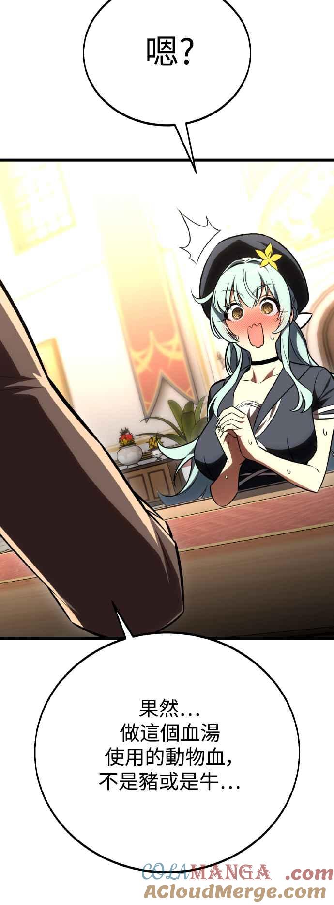 《我杀了学院玩家》第54话 第45页