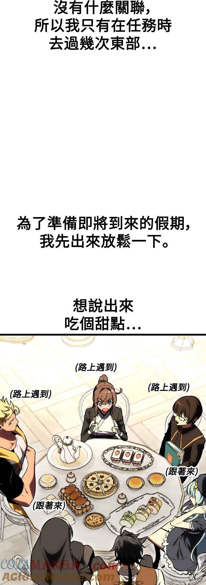《我杀了学院玩家》第54话 第97页