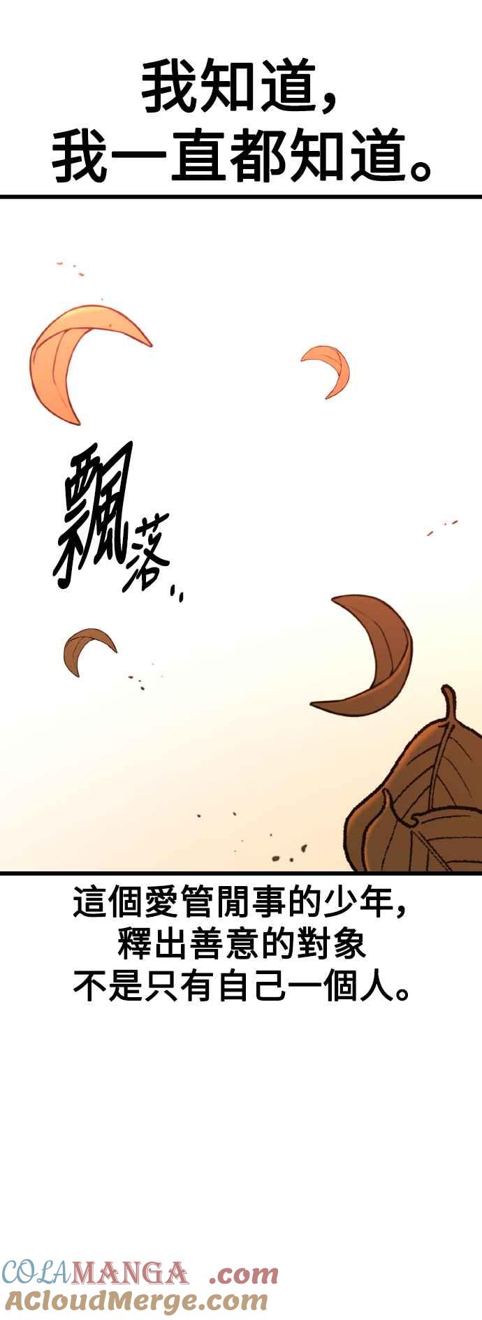 《我杀了学院玩家》第54话 第81页