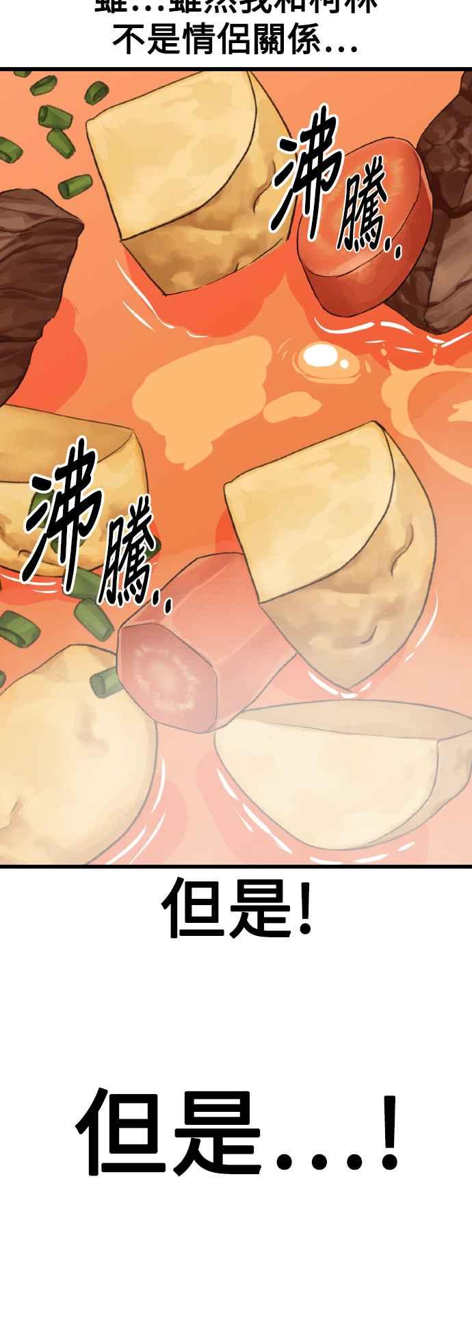 《我杀了学院玩家》第54话 第22页